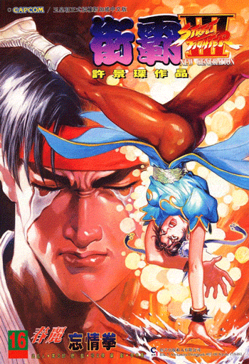 Street Fighter II Victory - No Inferno De Hong Kong